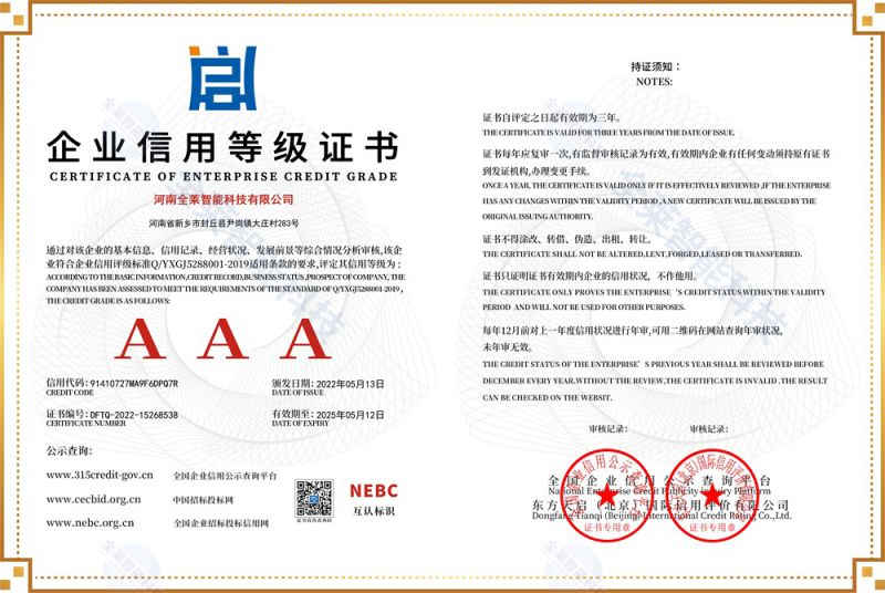 企業(yè)信用等級(jí)證書
